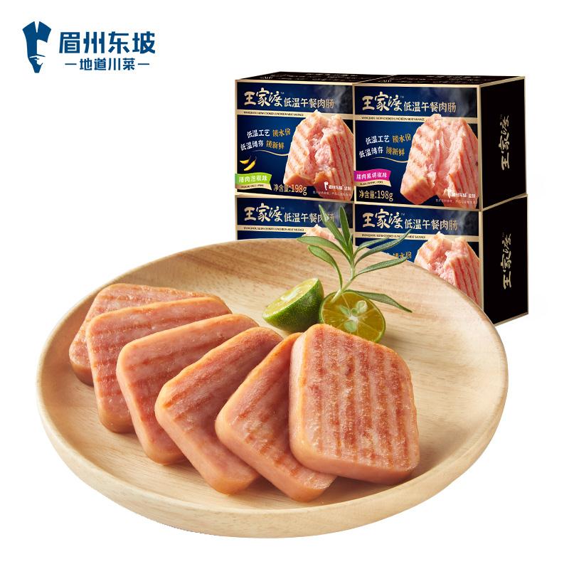 【券后价:63.9元】 【198g*8盒】眉州东坡/王家渡低温午餐肉 - 眉州东坡旗舰店