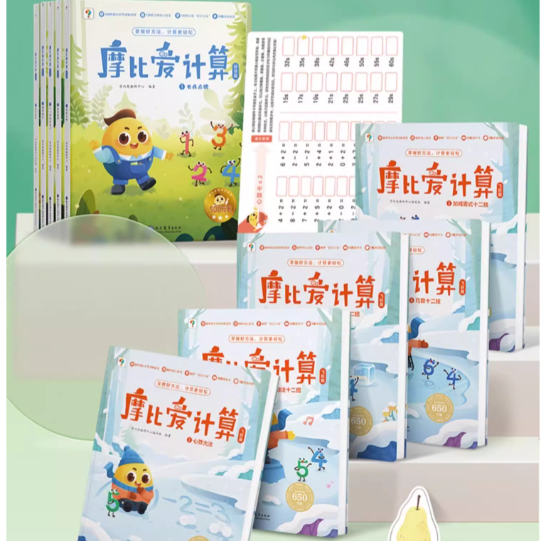 【券后价:39元】 3-7岁【学而思】幼儿数学摩比爱计算 - 学而思旗舰店