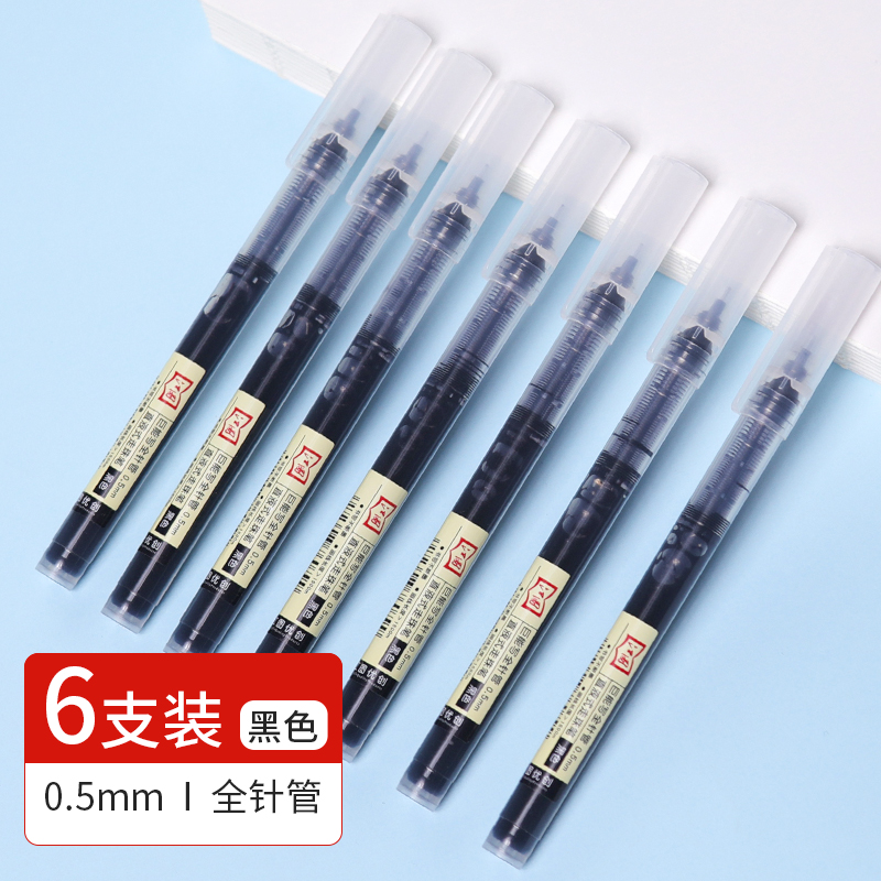【券后价:3.5元】 0.5MM直液式全针管走珠笔6支装 - 兴华图书专营店
