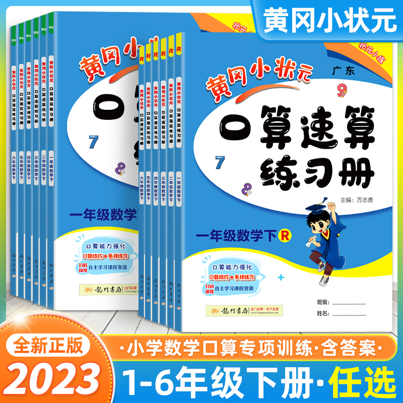 【券后价:9.48元】 【签到1-6年级】黄冈小状元口算练习册 - 希扬图书专营店