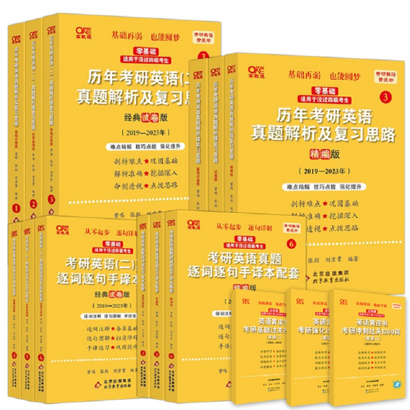 【券后价:19元】 2024考研英语张剑黄皮书全套03-24 - 世纪高教版旗舰店