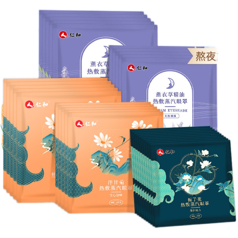 【券后价:16.9元】 【仁和】蒸汽眼罩热敷眼睛罩10片 - 阿里健康大药房
