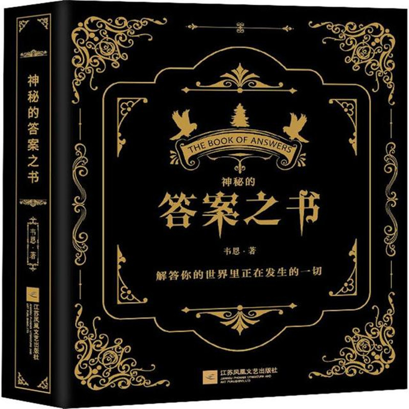 【券后价:12.9元】 【抖音爆款】中英双语版神秘的答案之书 - 盛世宏图图书专营店
