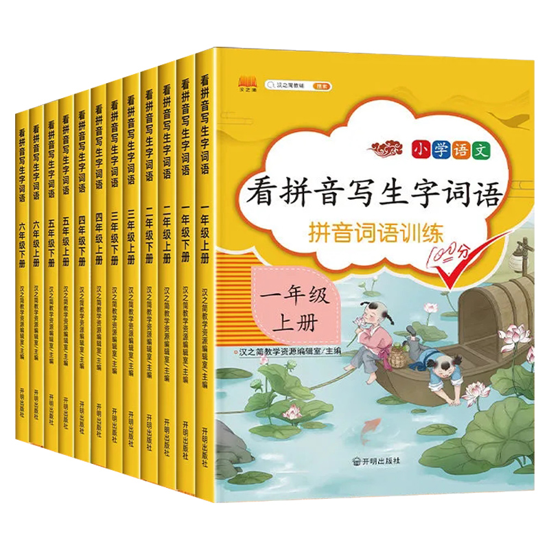 【券后价:5.1元】 稳定签到！1-6年级看拼音写生字词（1w单）