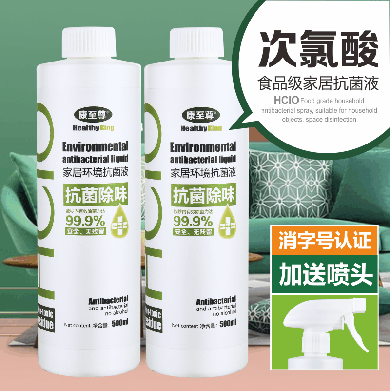 【券后价:18元】 【拍一发二】家用消毒液次氯酸1000ml - 康至尊