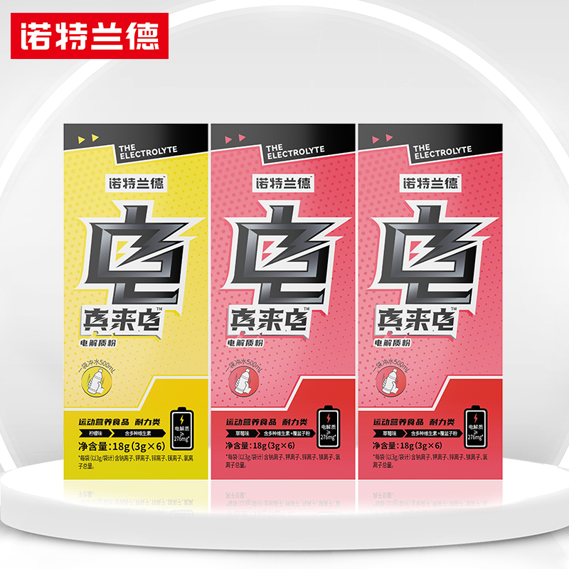 【券后价:9.9元】 【签到+金币】诺特兰德运动健身电解质冲剂