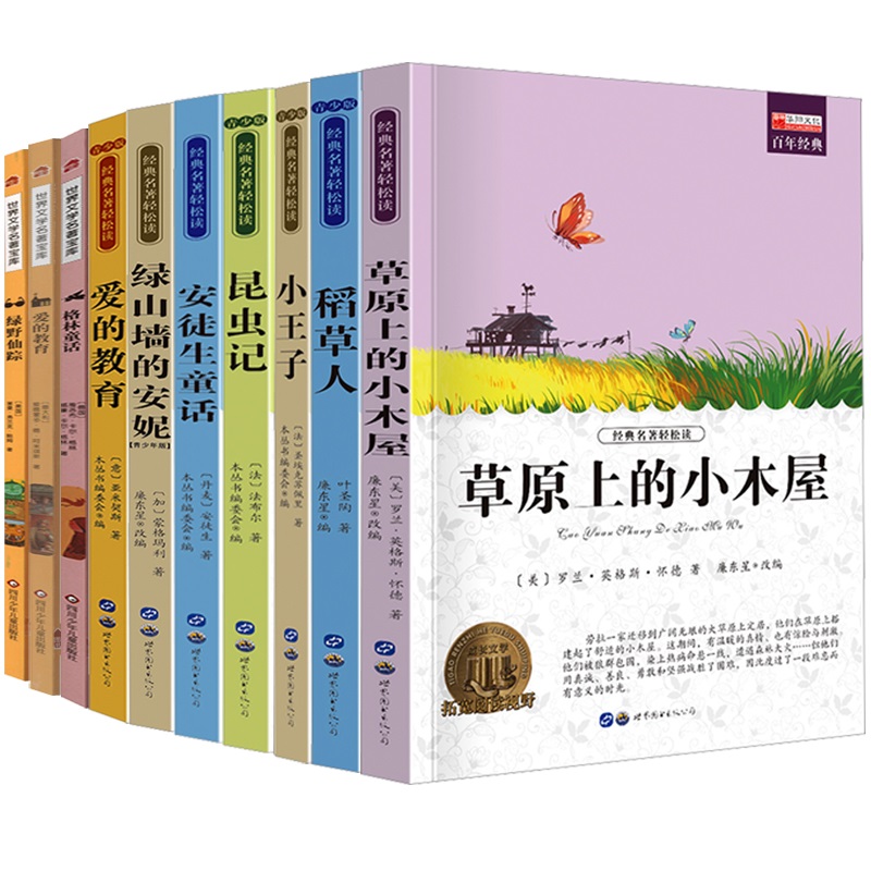 【券后价:2.2元】 新券！签到9本任选加厚本！原版名著课外书