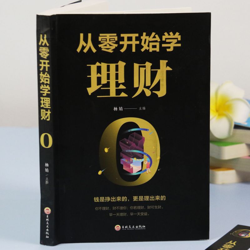 【券后价:7.9元】 【快学会计】零开始学理财书籍基础入门 - 广东人民出版社教育专营店