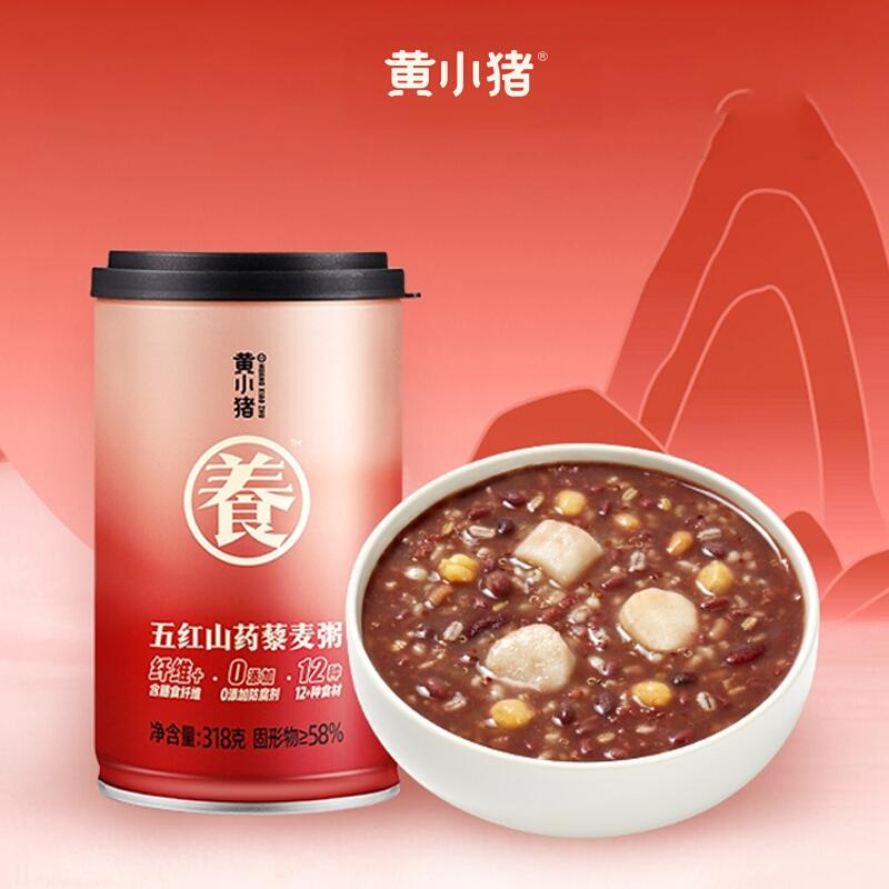 【券后价:9.9元】 【黄小猪】鲜炖低脂八宝藜麦粥2罐