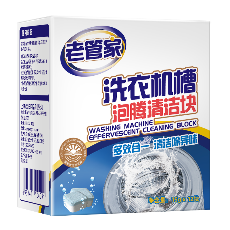 【券后价:9.9元】 【可签到】老管家洗衣机槽清洗剂泡腾片