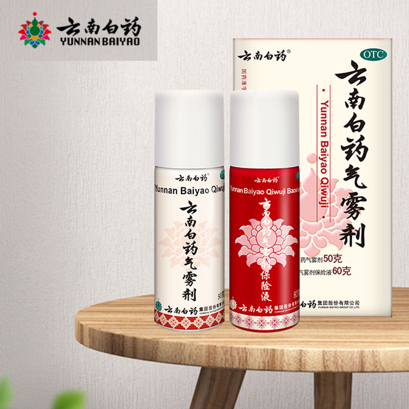 【券后价:39.9元】 【云南白药】气雾剂云南白药喷雾 - 云南白药医药旗舰店
