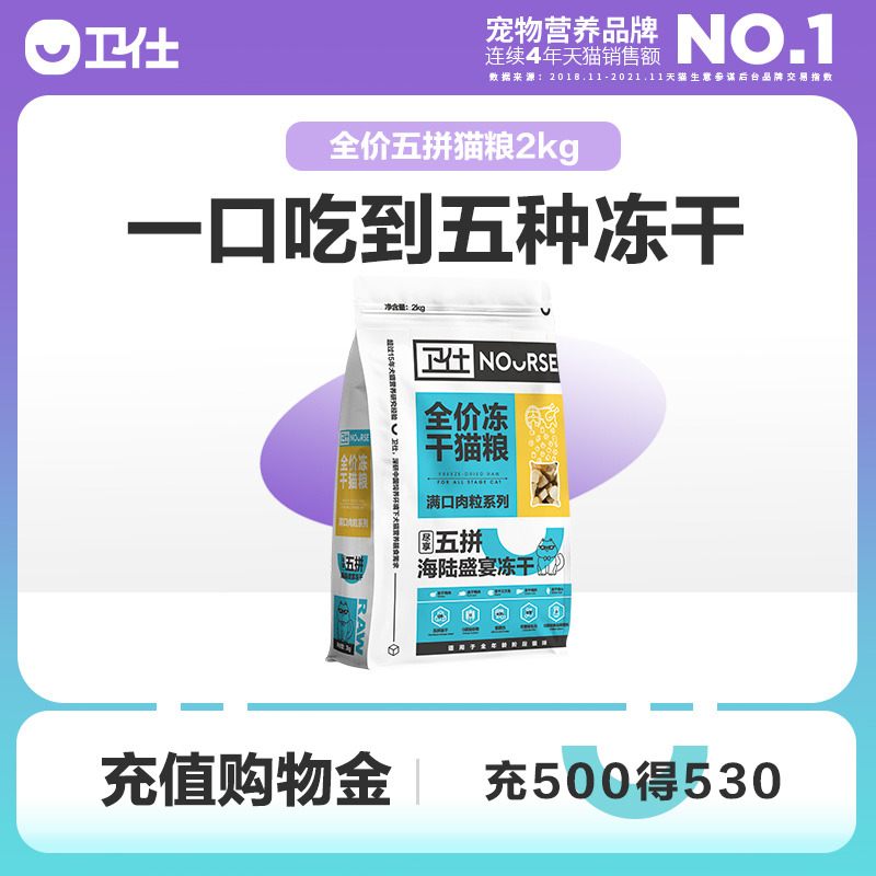 【券后价:7.9元】 【卫仕旗舰店】五拼冻干猫粮400g