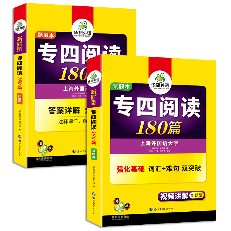 【券后价:19.9元】 【官网】华研外语专四阅读备考2024 - 华研图书专营店