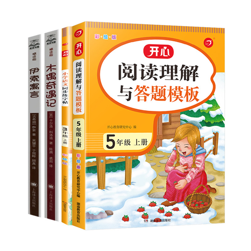 【券后价:5.1元】 【可签到】2-5年级阅读理解同步练字帖