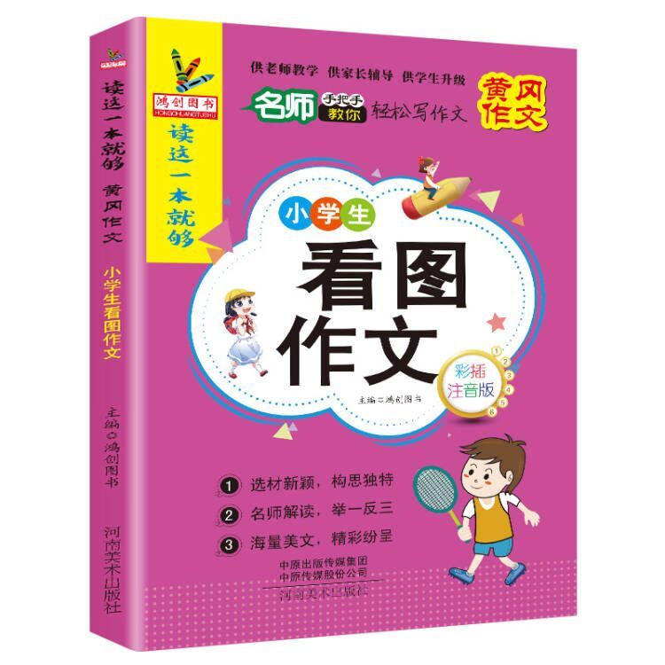 【券后价:5.8元】 小学生看图写话日记周记作文书122页