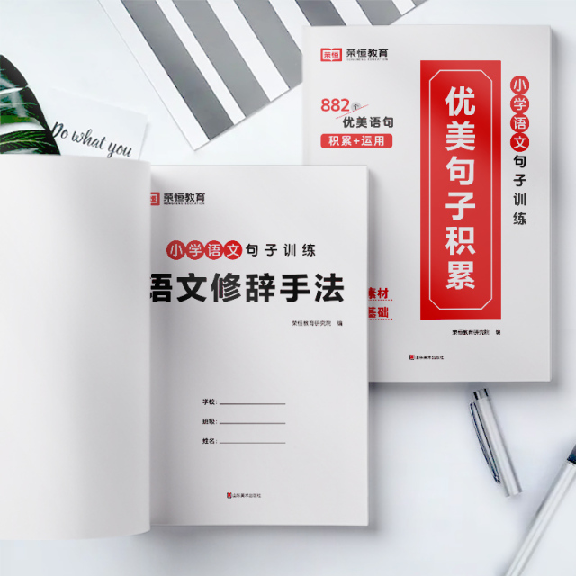 【券后价:5.8元】 小学生优美句子积累打卡计划 - 网阅图书专营店