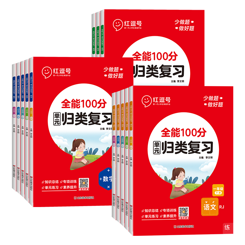 【券后价:5.8元】 红逗号全能100分1-6年级归类复习专项练习册 - 三味旗舰店