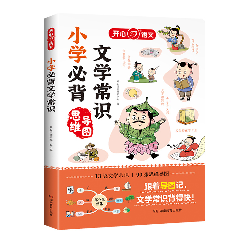 【券后价:17.8元】 小学生必背文学常识同步小学语文基础知识 - 三味旗舰店