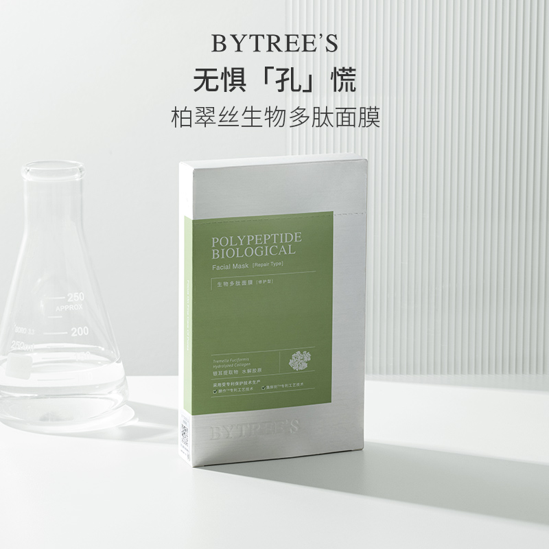 【券后价:69元】 【拍两件】Bytree’s/柏翠丝生物多肽面膜 - bytrees柏翠丝旗舰店