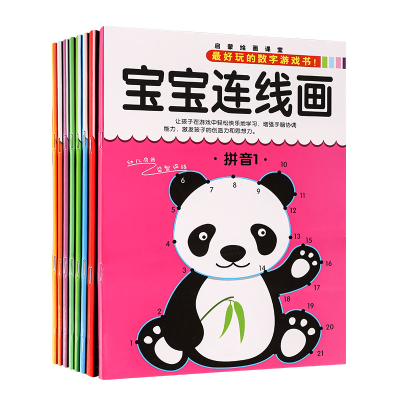 【券后价:17.9元】 【全8册】宝宝数字连线画涂鸦画画书 - 优逗伊玩具专营店