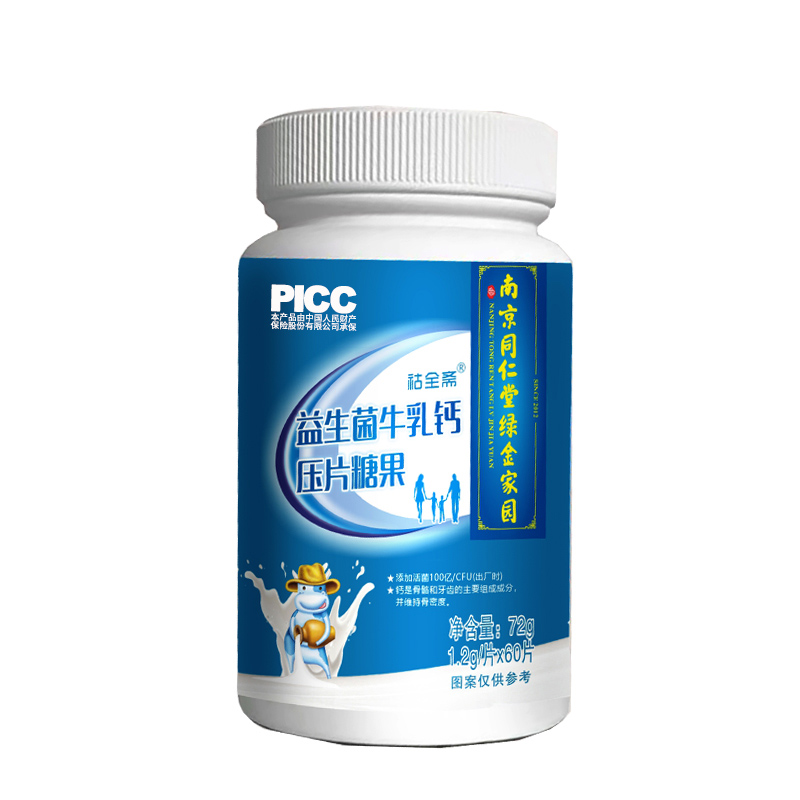 【券后价:9.9元】 【南京同仁堂】益生菌牛乳钙60片