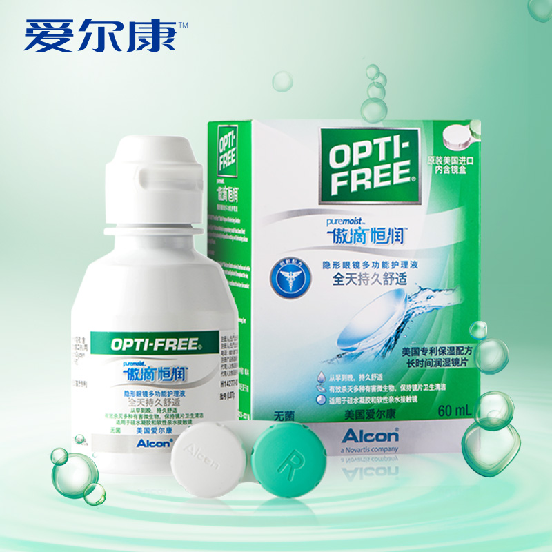 【券后价:29.2元】 爱尔康傲滴恒润彩色隐形眼镜护理液60ml - 爱尔康官方旗舰店
