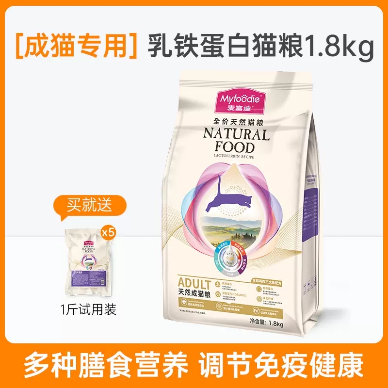 【券后价:9.9元】 麦富迪乳铁蛋白成猫粮400g - 麦富迪惊喜专卖店