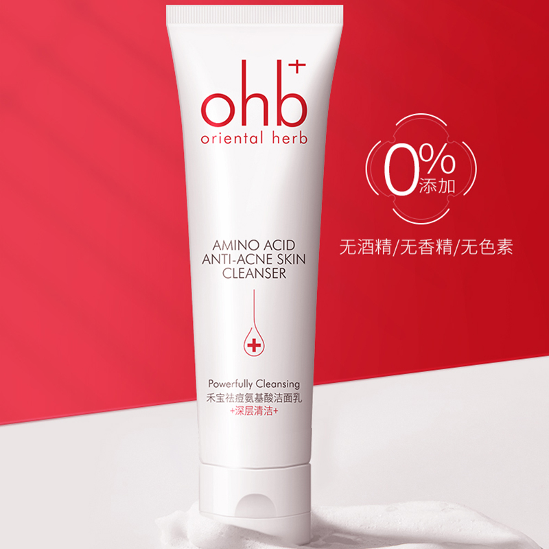 【券后价:50元】 ohb禾宝控油祛痘氨基酸洗面奶 - 禾宝旗舰店