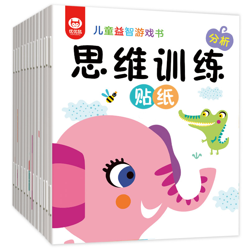 【券后价:18.8元】 【12册】【抖音同款】儿童专注力贴纸书 - 玠泽母婴专营店