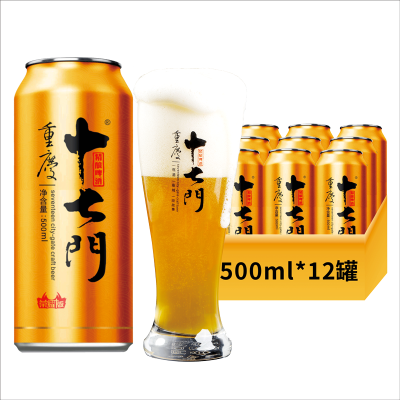 【券后价:38元】 【重庆十七门】精酿啤酒荣耀版 - 十七门旗舰店