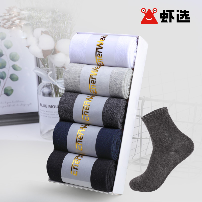 【券后价:10.9元】 虾选旗舰店！男士纯棉袜子5双