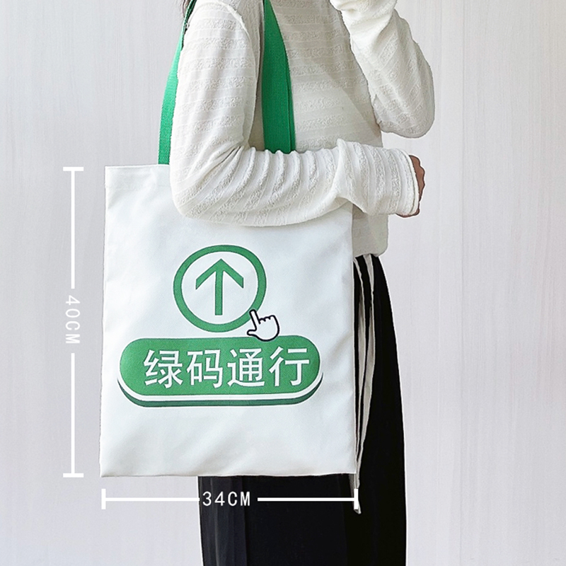 【券后价:6.8元】 【稳定签到】帆布包女大学生新款绿码防疫包 - 绮年华箱包旗舰店