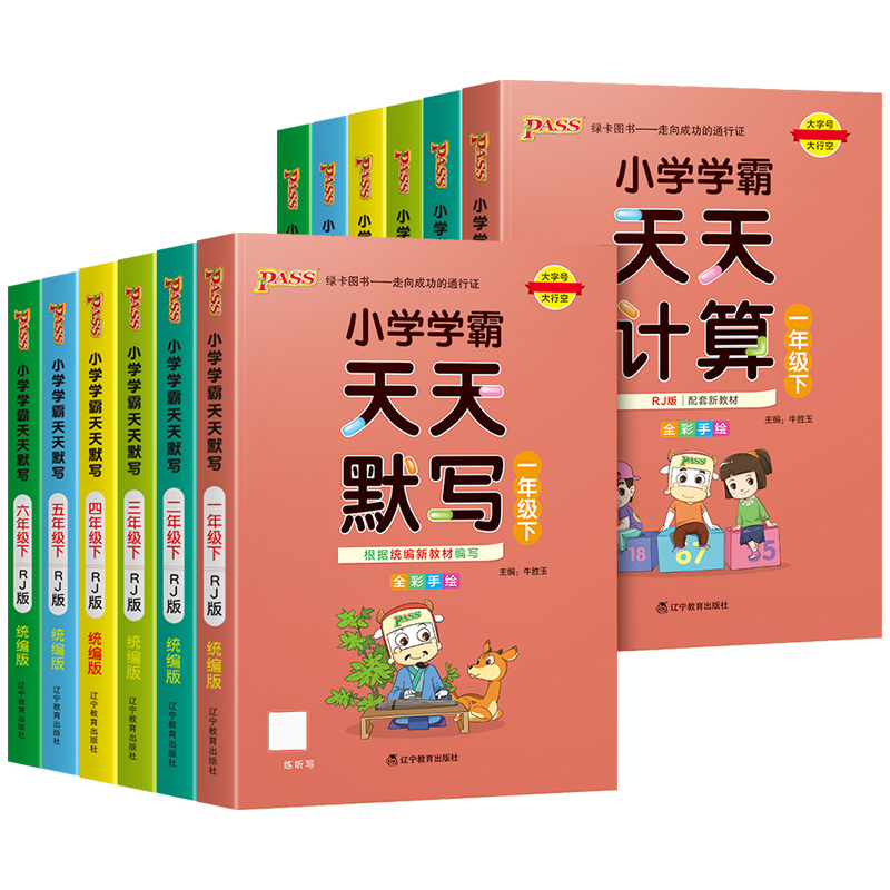 【券后价:10.2元】 2023学霸天天默写+天天计算【年级任选】 - 凤凰新华书店旗舰店