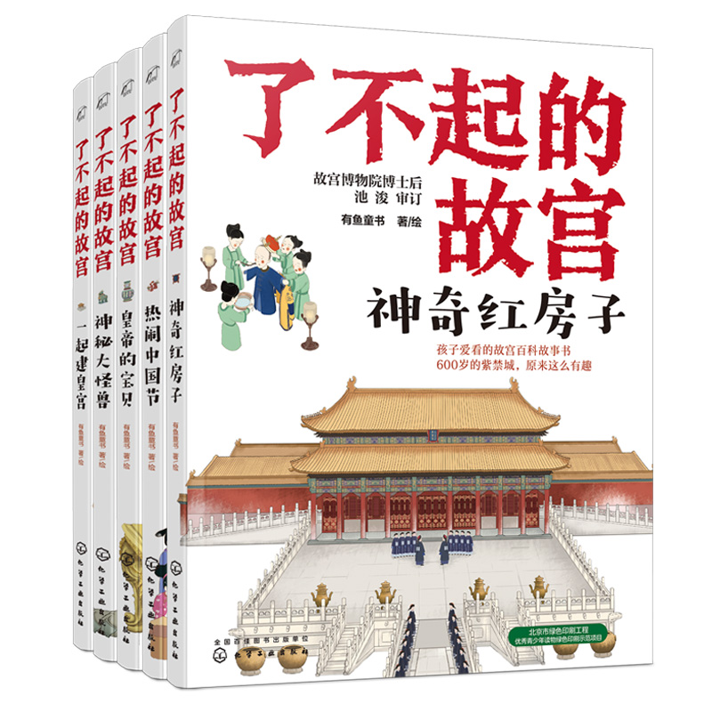 【券后价:58.85元】 【赠故宫全景图】了不起的故宫全套5册 - 新联图书专营店