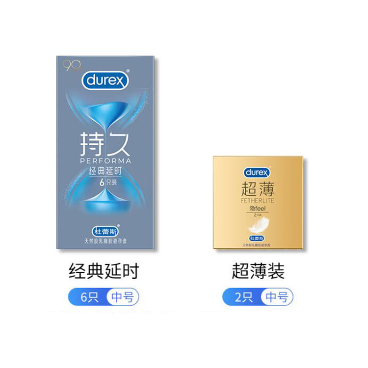 【券后价:39.9元】 【超值8只！】杜蕾斯经典持久避孕套 - durex杜蕾斯官方旗舰店