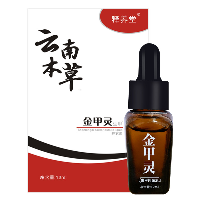 【券后价:5.9元】 云南本草金灰指甲抑菌液甲灵脱甲膏去鸡眼膏 - 雅靡旗舰店