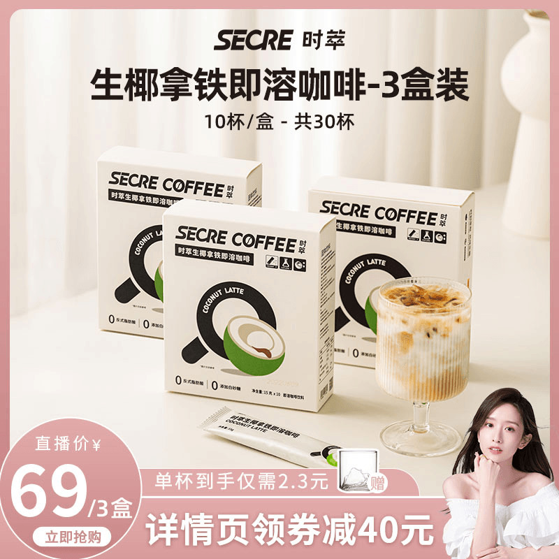 【券后价:69元】 生椰拿铁即溶冻干咖啡速溶黑咖啡提神奶咖 - 时萃旗舰店