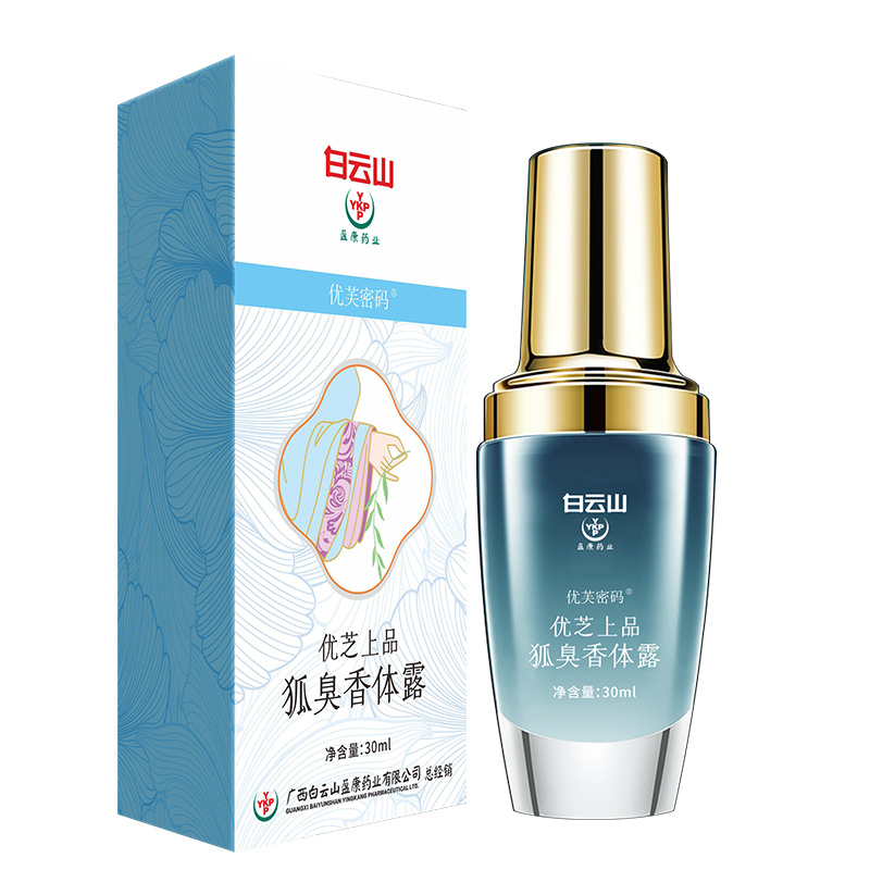 【券后价:17.9元】 【白云山大牌】狐臭香体露止汗露 - 健医师旗舰店