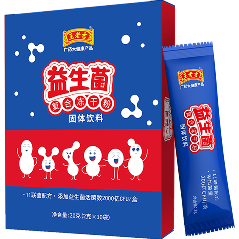 【券后价:10.95元】 【一件5折】王老吉益生菌冻干粉10条 - 够实汇超市