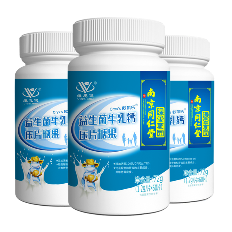 【券后价:9.9元】 【南京同仁堂】牛乳钙片*60片