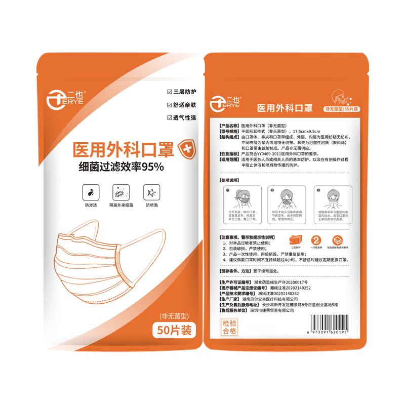 【券后价:6.9元】 【二也】一次性医用外科口罩50只 - 二也旗舰店