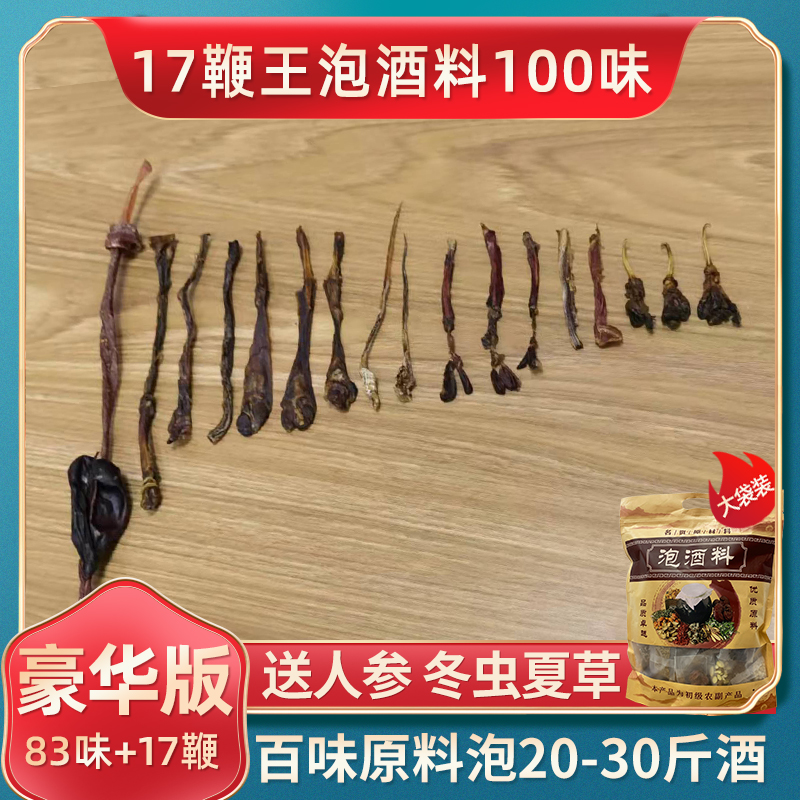 【券后价:148元】 泡酒药材专用套装泡酒料男性配方 - 同膳坊食品旗舰店
