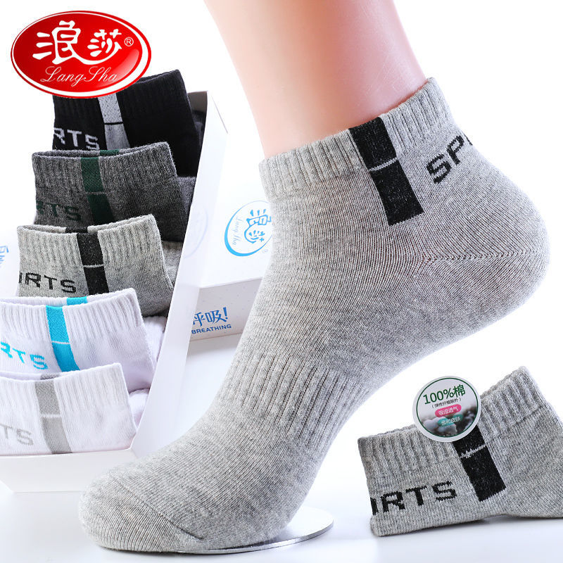 【券后价:34元】 浪莎袜子男全棉防臭吸汗运动棉袜 - 浪莎优品体验店