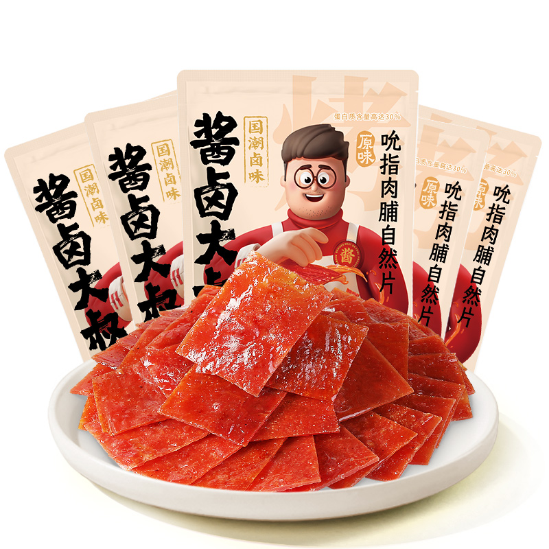 【券后价:29.9元】 【酱卤大叔】吮指肉脯自然片60gx5 - 酱卤大叔旗舰店