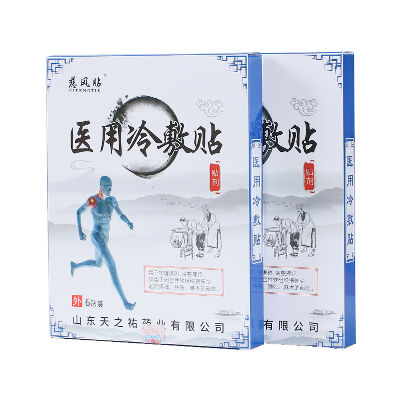 【券后价:9.8元】 腰间盘突出专用药膏止痛贴冷敷膏药贴 - 慈风贴旗舰店