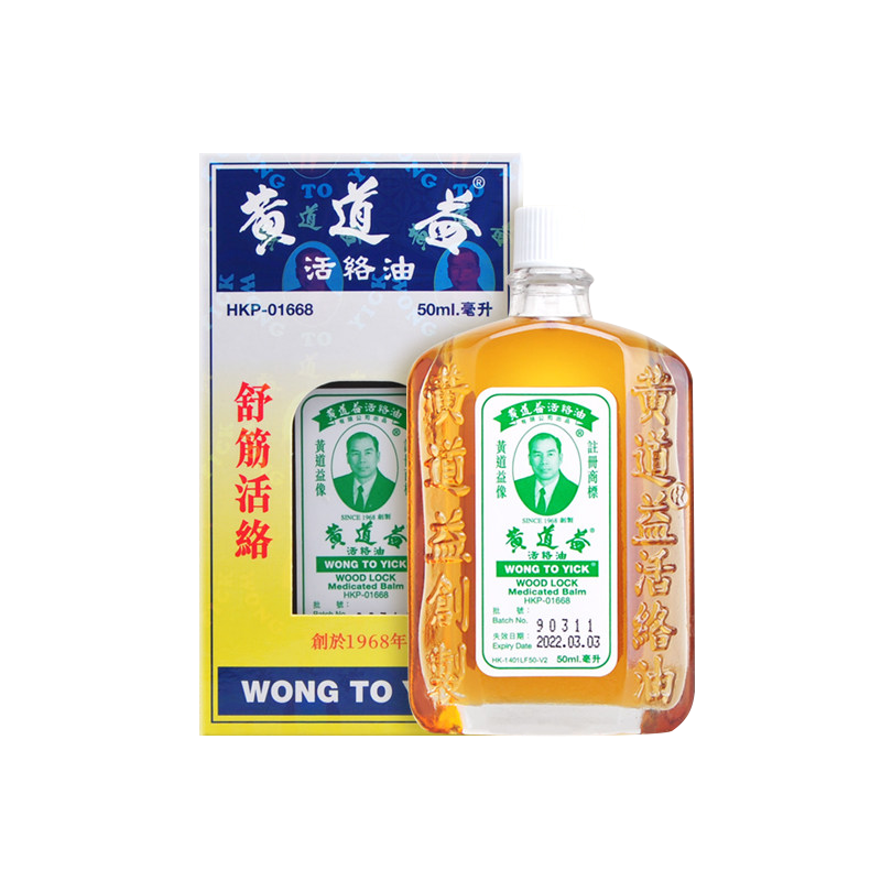 【券后价:148.5元】 【拍3件】万宁黄道益活络油正品港版 - 万宁医药海外旗舰店