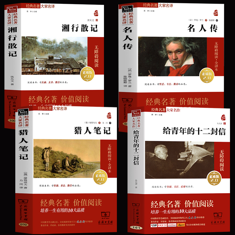 【券后价:5.8元】 【签到生效】超厚480页！中小学世界名著书
