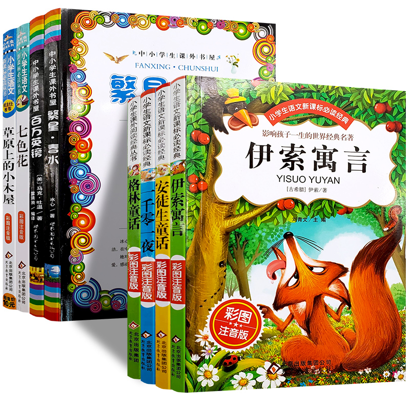 【券后价:5.1元】 6000首单+签到【30本选】中小学课外书