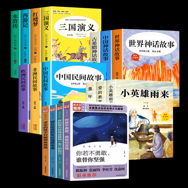 【券后价:5.1元】 首单+签到【23本可选】中小学名著励志书