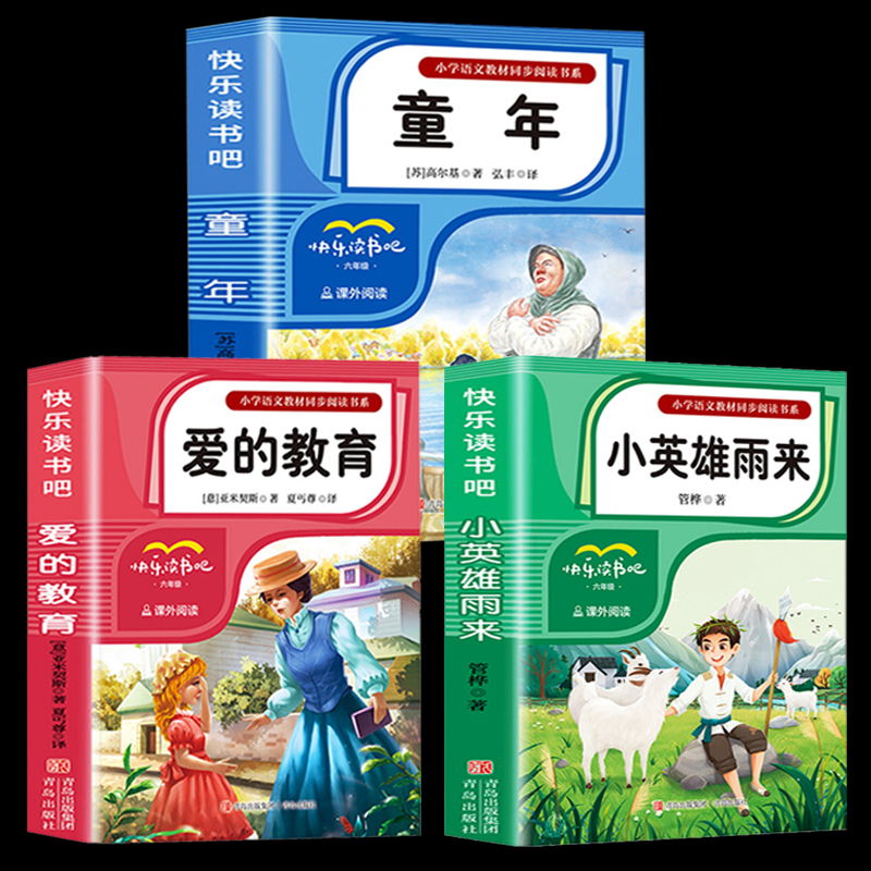 【券后价:8.8元】 【全3册】超厚600多页！中小学生必读课外书 - 本本图书专营店